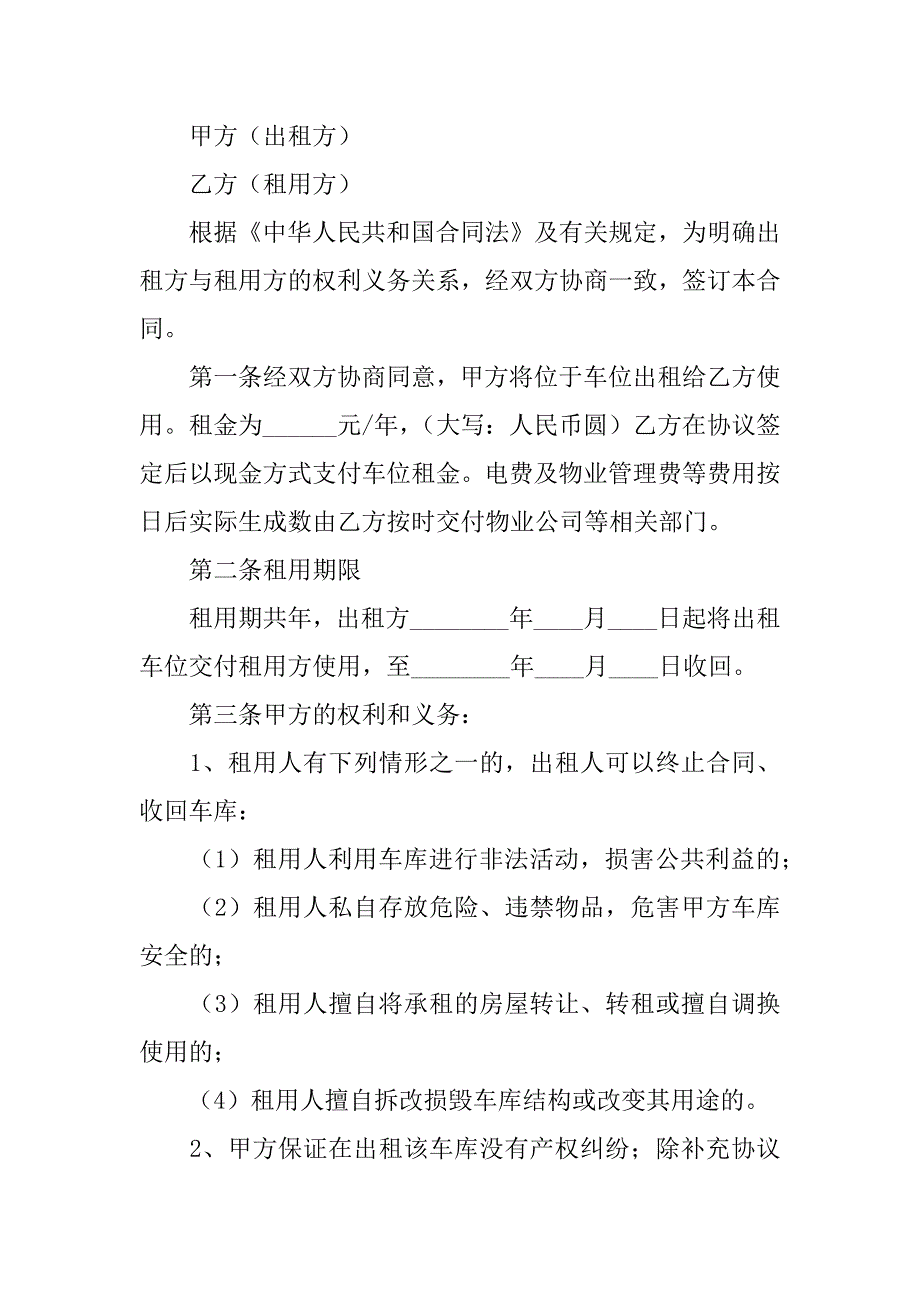 关于租赁协议书范文5篇(租赁协议文本)_第3页