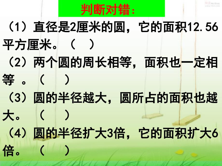 人教版数学六年级上册《圆环的面积》精品公开ppt课件_第2页