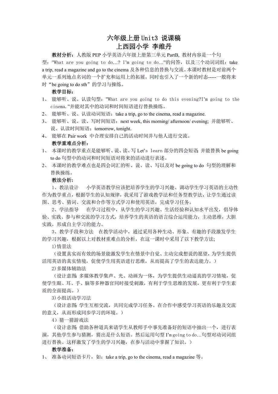 六年级上册Unit3说课稿.doc_第1页