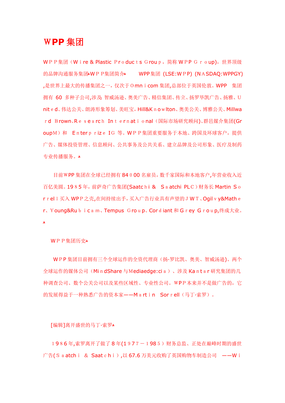 国际三大广告公司_第1页