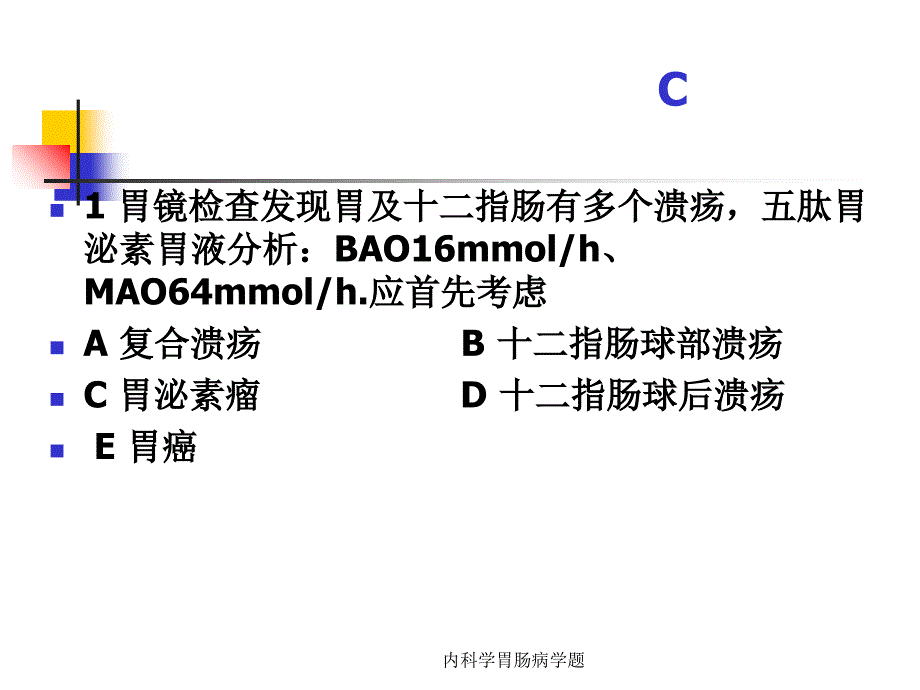 内科学胃肠病学题课件_第3页