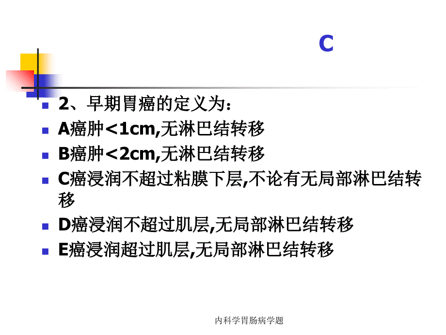 内科学胃肠病学题课件_第4页