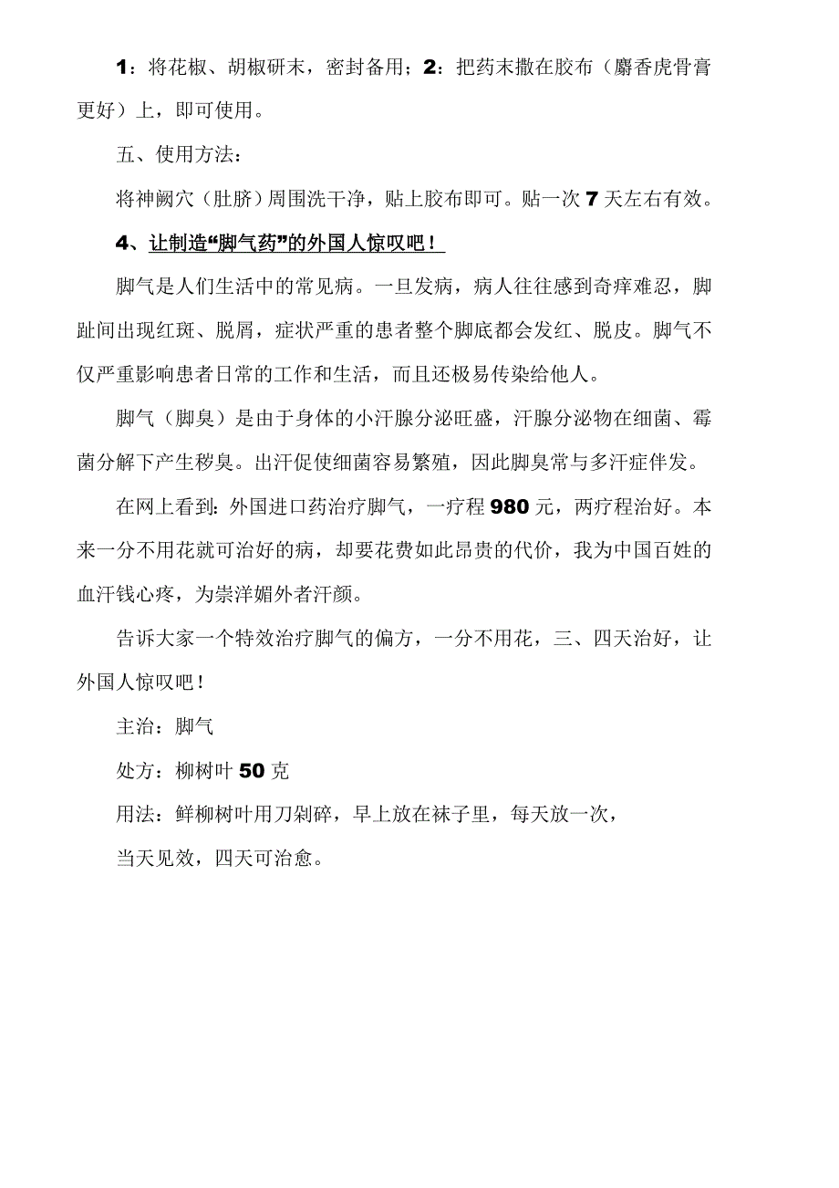 连医生都拍案叫好的秘方.doc_第3页