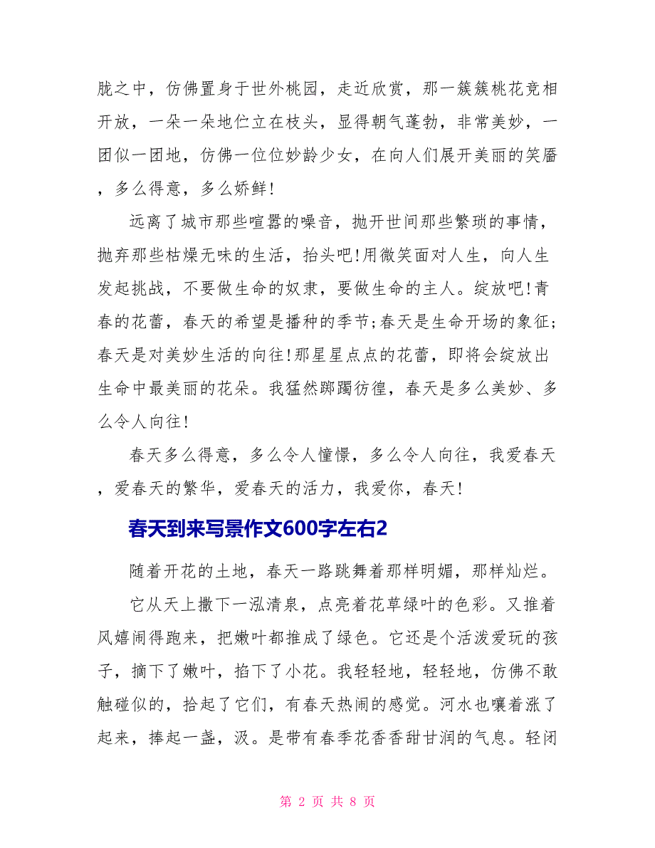 关于春天到来写景作文600字左右_第2页