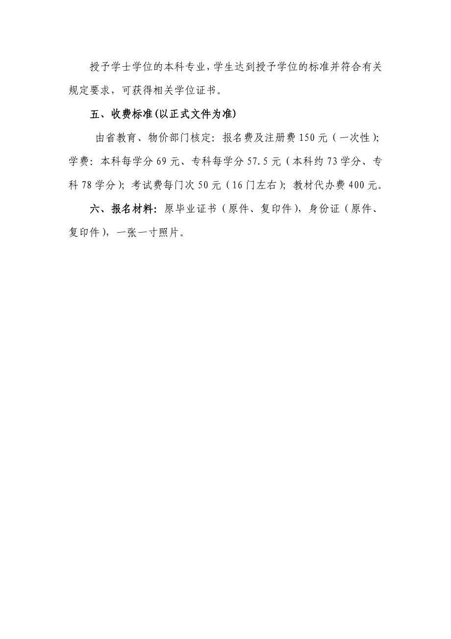 常州电大开放教育(成人本科_第2页