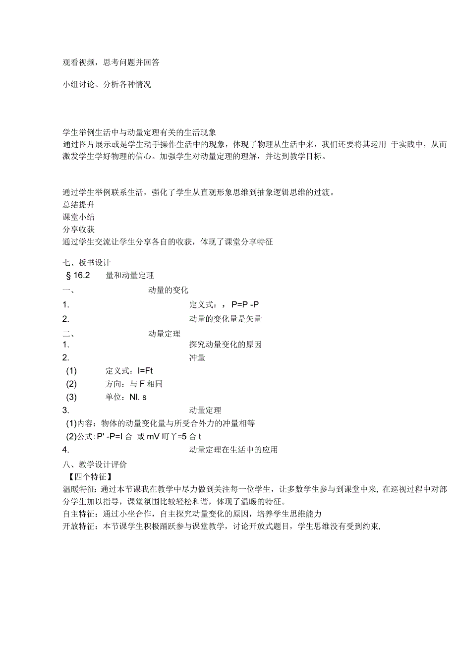 广东省高二物理上册必修二第五单元《动量和动量定理》全套教案_第4页