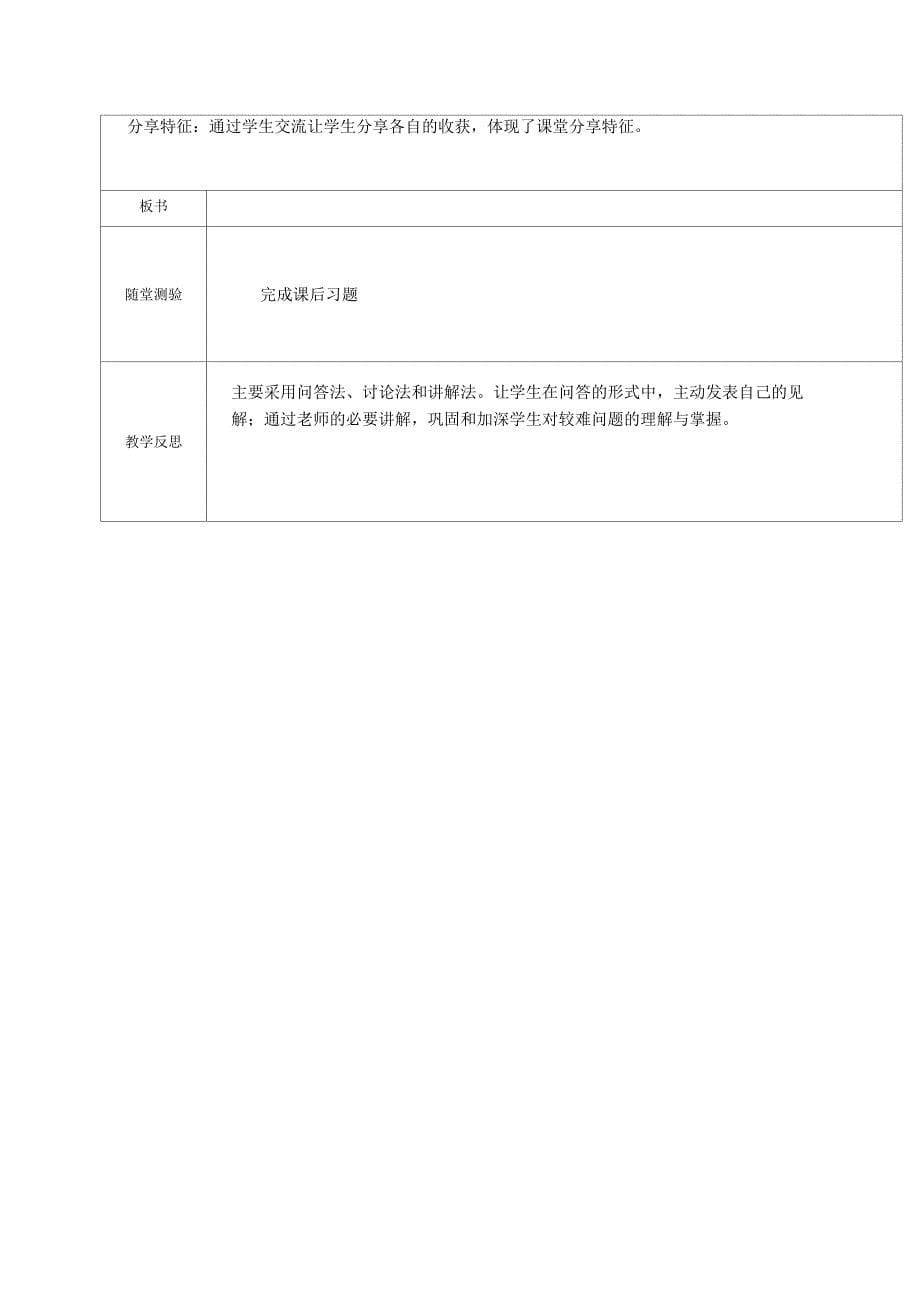 广东省高二物理上册必修二第五单元《动量和动量定理》全套教案_第5页