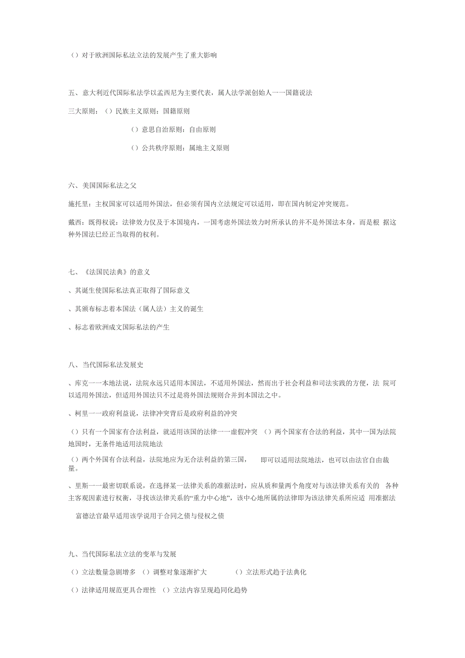 国际私法 电子版整理_第3页