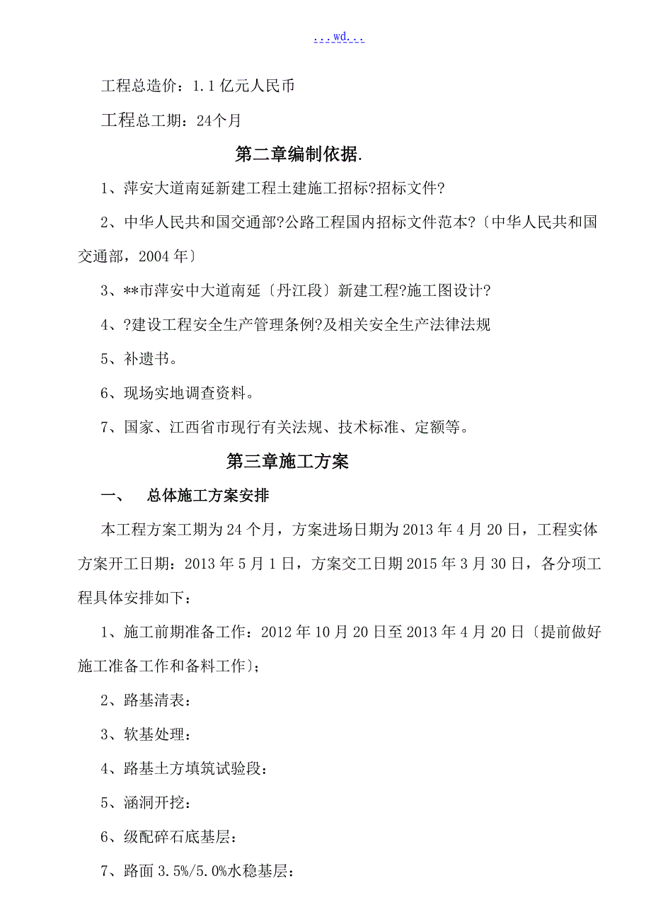 新建道路工程路基路面施工安全技术方案_第3页