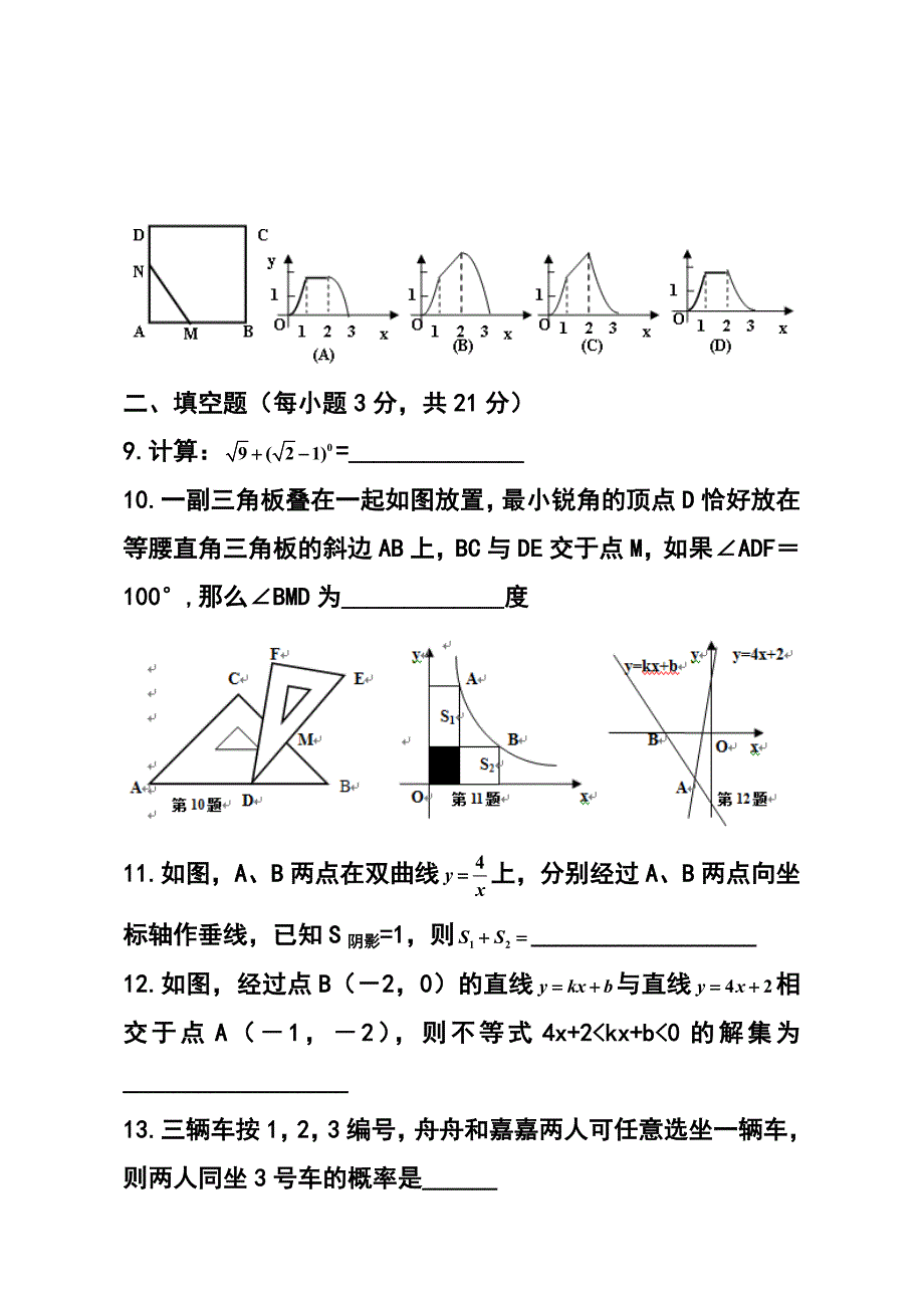 河南省郑州九年级一模模拟测试数学试题及答案_第3页