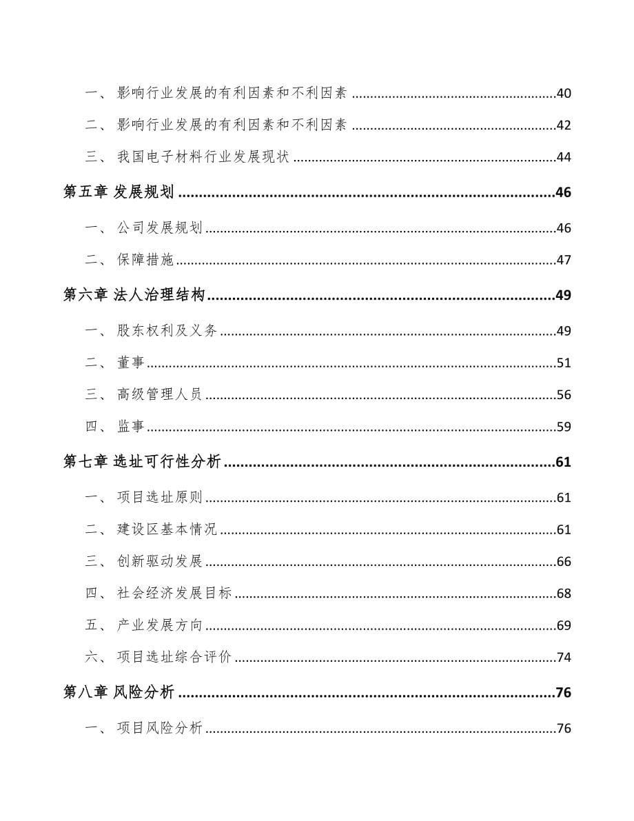 合肥关于成立电子浆料公司可行性报告_第5页