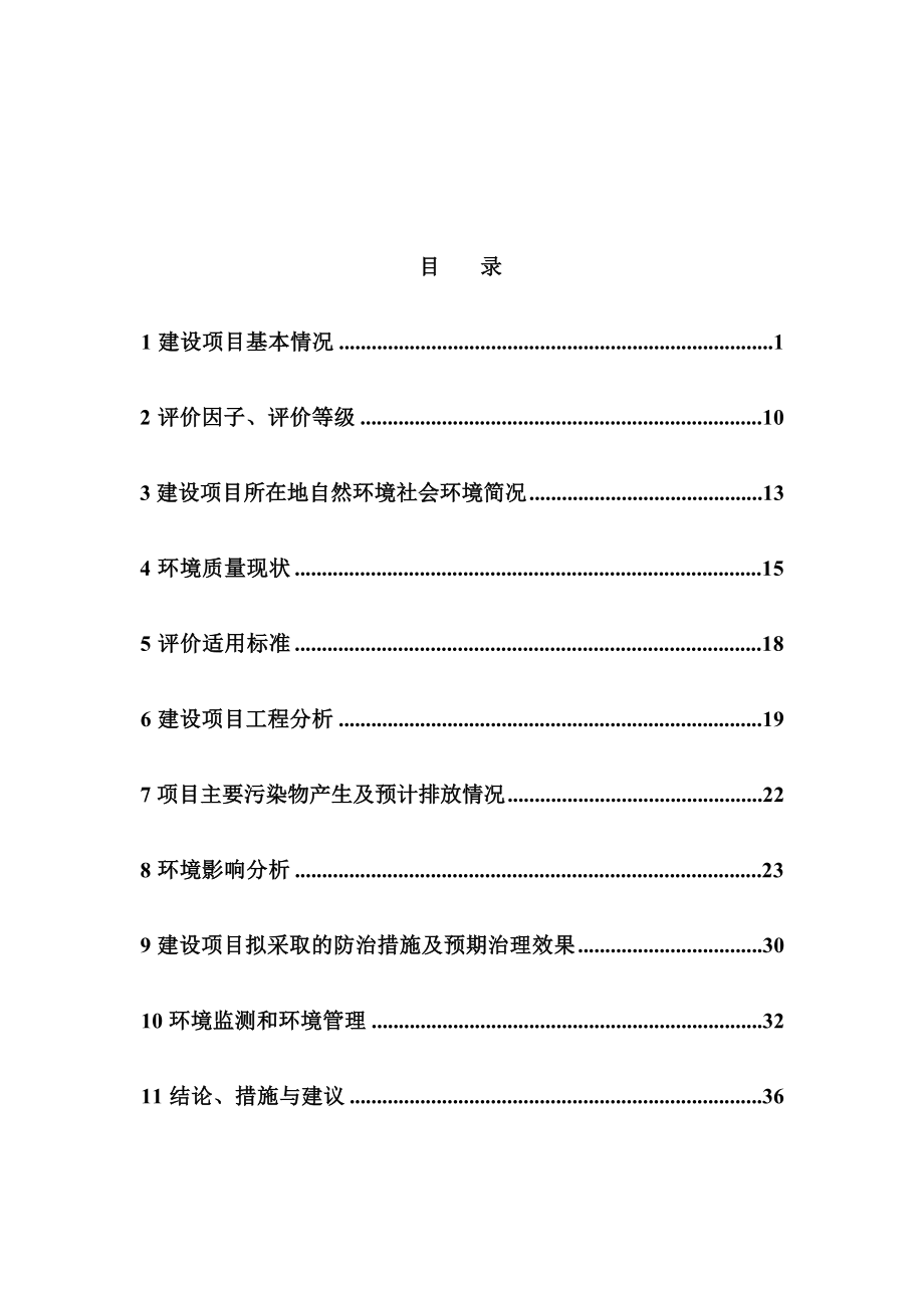 贵州开磷集团矿肥有限责任公司增汽、节汽、节电能效提升项目（辐射分项）环评报告.docx_第4页