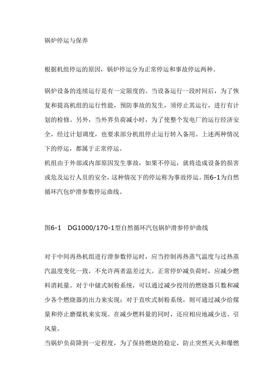 锅炉停运与保养.doc_第1页