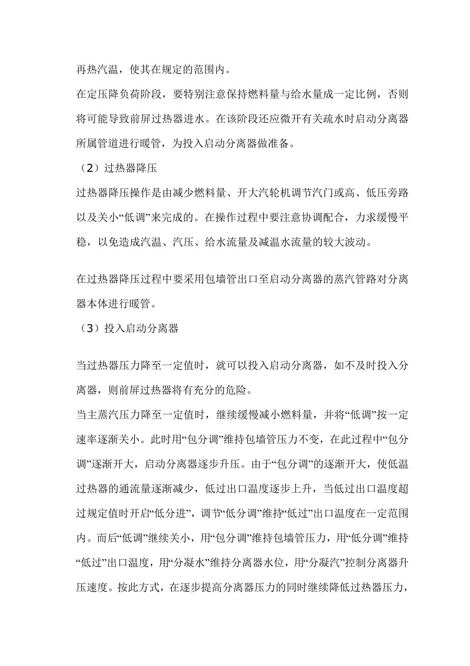 锅炉停运与保养.doc_第4页