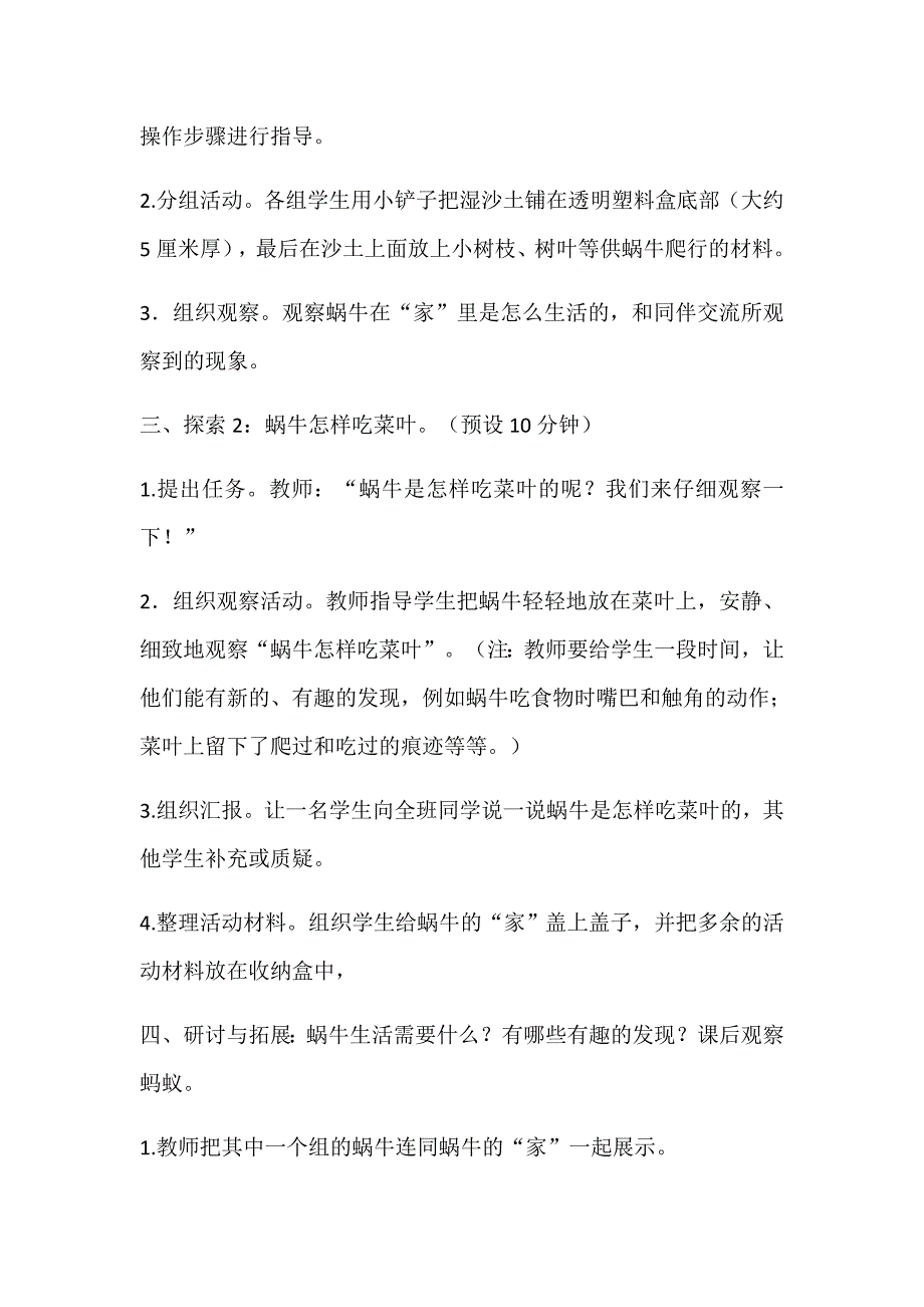 给动物建个家.docx_第4页