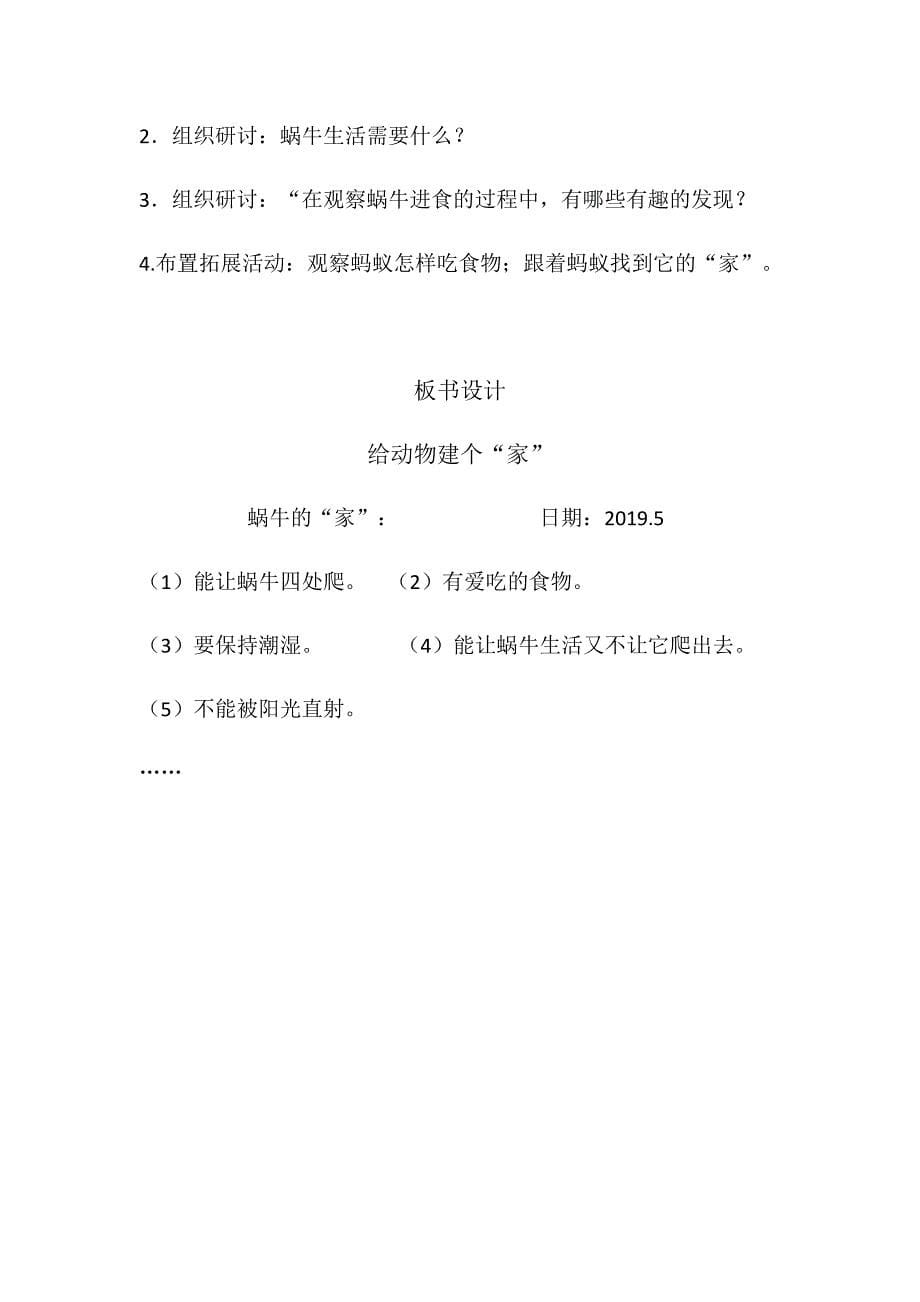 给动物建个家.docx_第5页