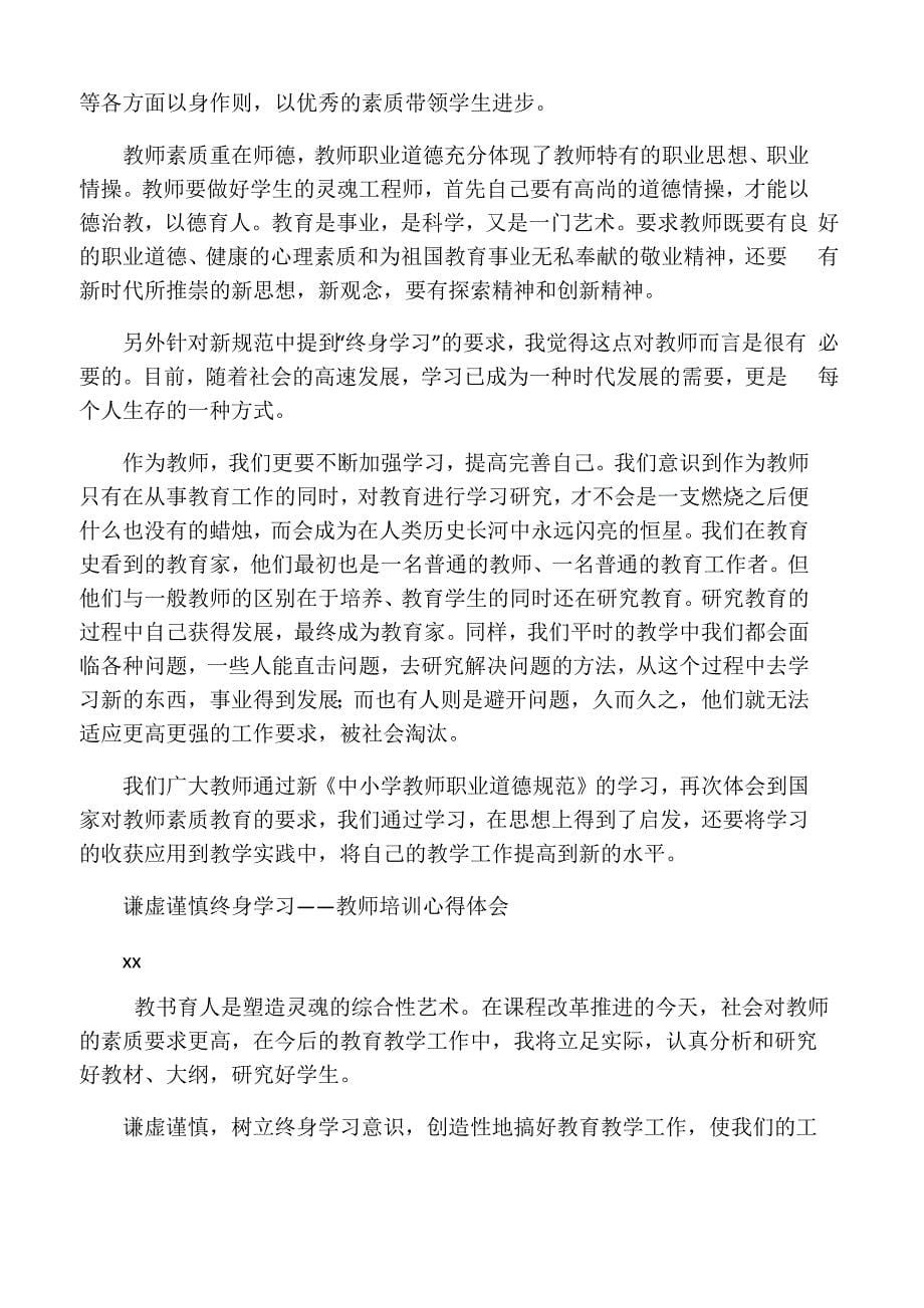 教师终身学习心得体会_第5页