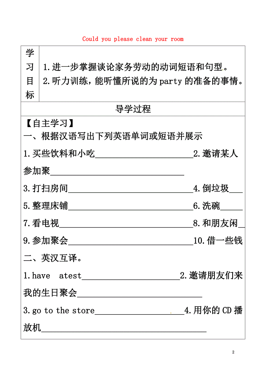 甘肃省武威市民勤县八年级英语下册Unit3CouldyoupleasecleanyourroomPeriod5SectionB（1a-1e）学案（）（新版）人教新目标版_第2页