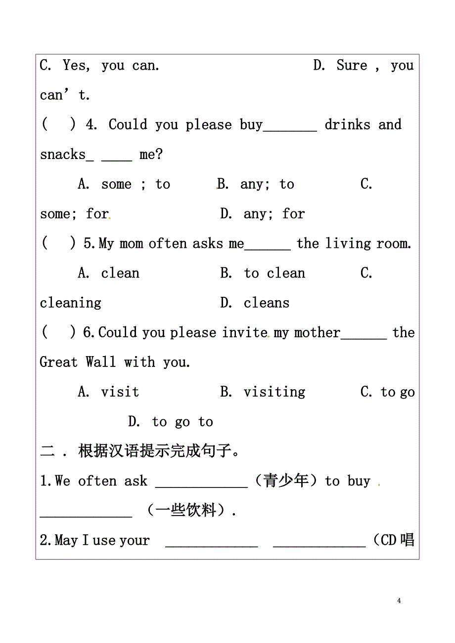 甘肃省武威市民勤县八年级英语下册Unit3CouldyoupleasecleanyourroomPeriod5SectionB（1a-1e）学案（）（新版）人教新目标版_第4页