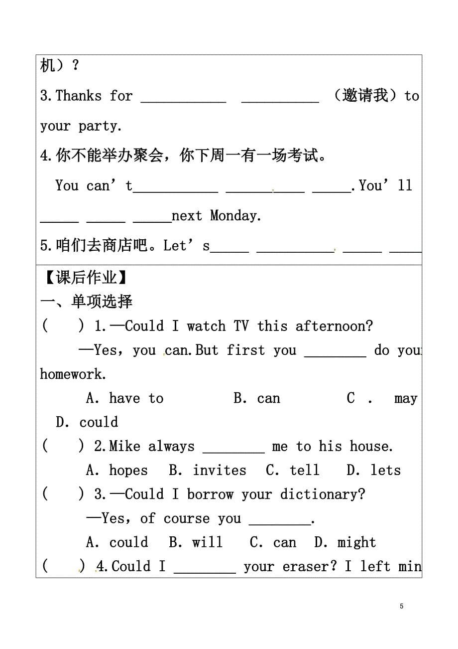 甘肃省武威市民勤县八年级英语下册Unit3CouldyoupleasecleanyourroomPeriod5SectionB（1a-1e）学案（）（新版）人教新目标版_第5页