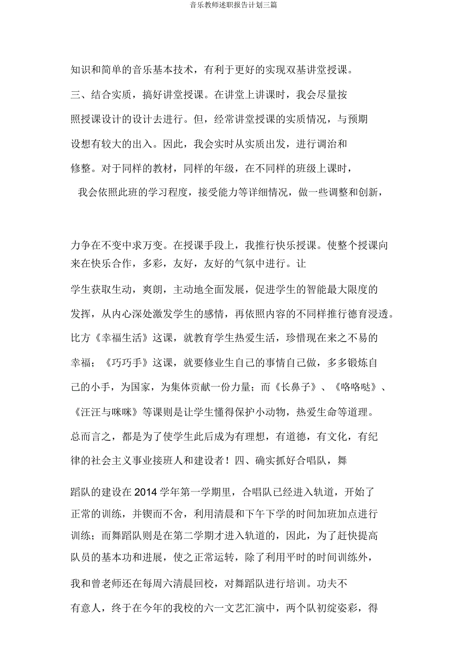 音乐教师述职报告计划三篇.docx_第2页