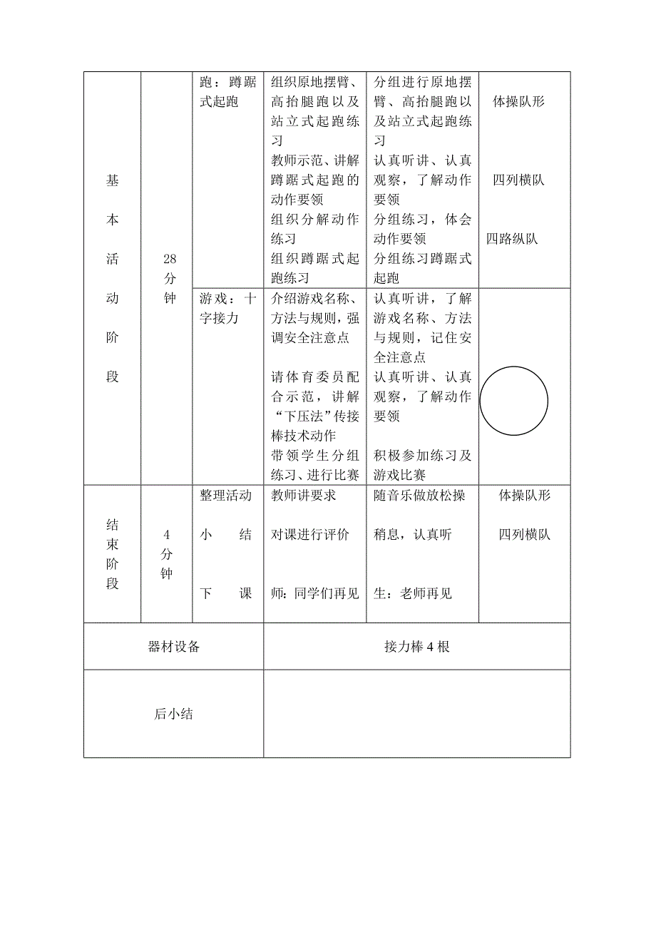 六年级教案第1课_第2页