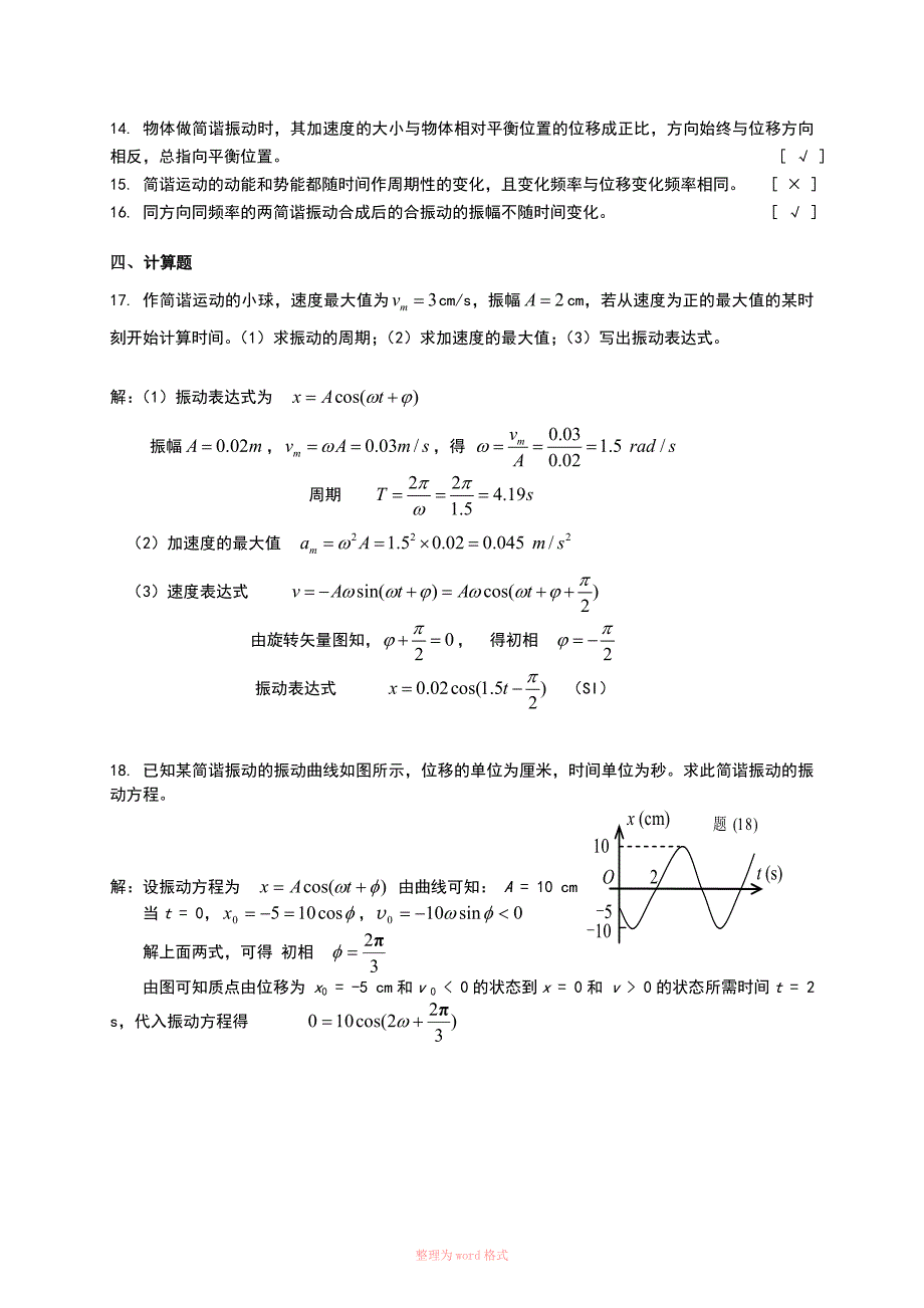 大学物理习题集下答案_第3页