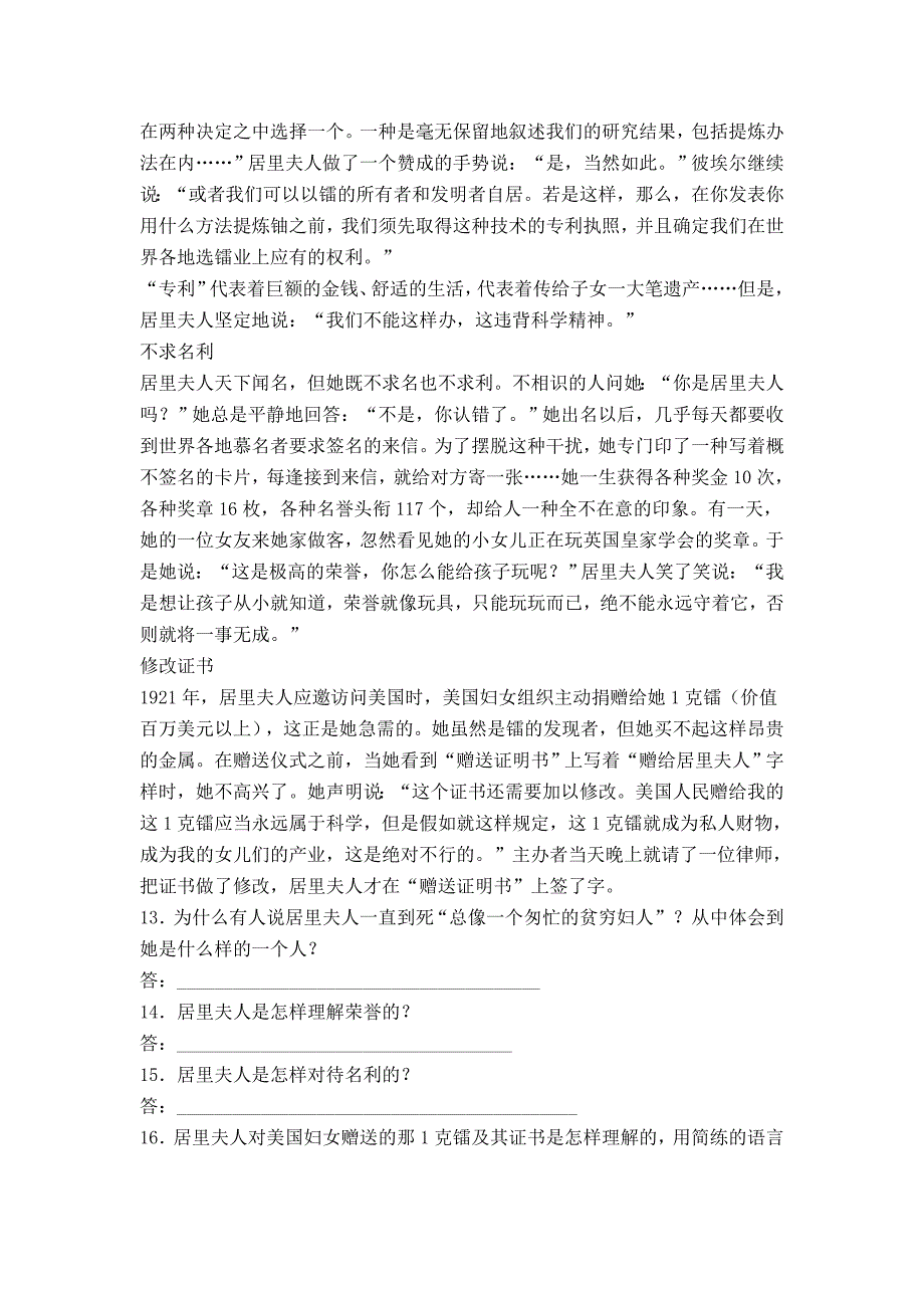 七年级下册语文邓稼先闻一多的说和做两课的练习_第4页