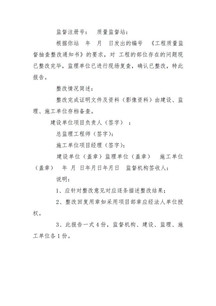 工程项目整改情况报告_第4页