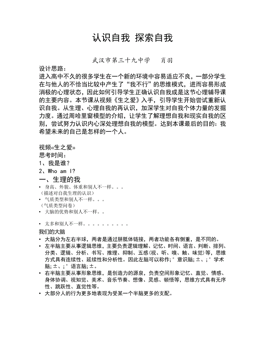 认识自我探索自我教学设计.doc_第1页