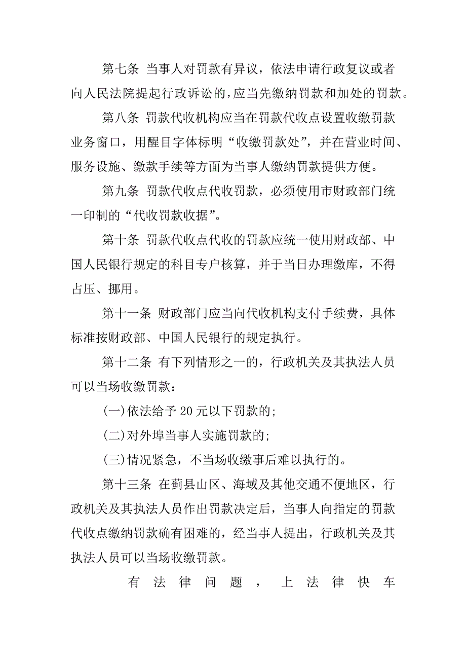 路政罚款收缴分离制度_第3页