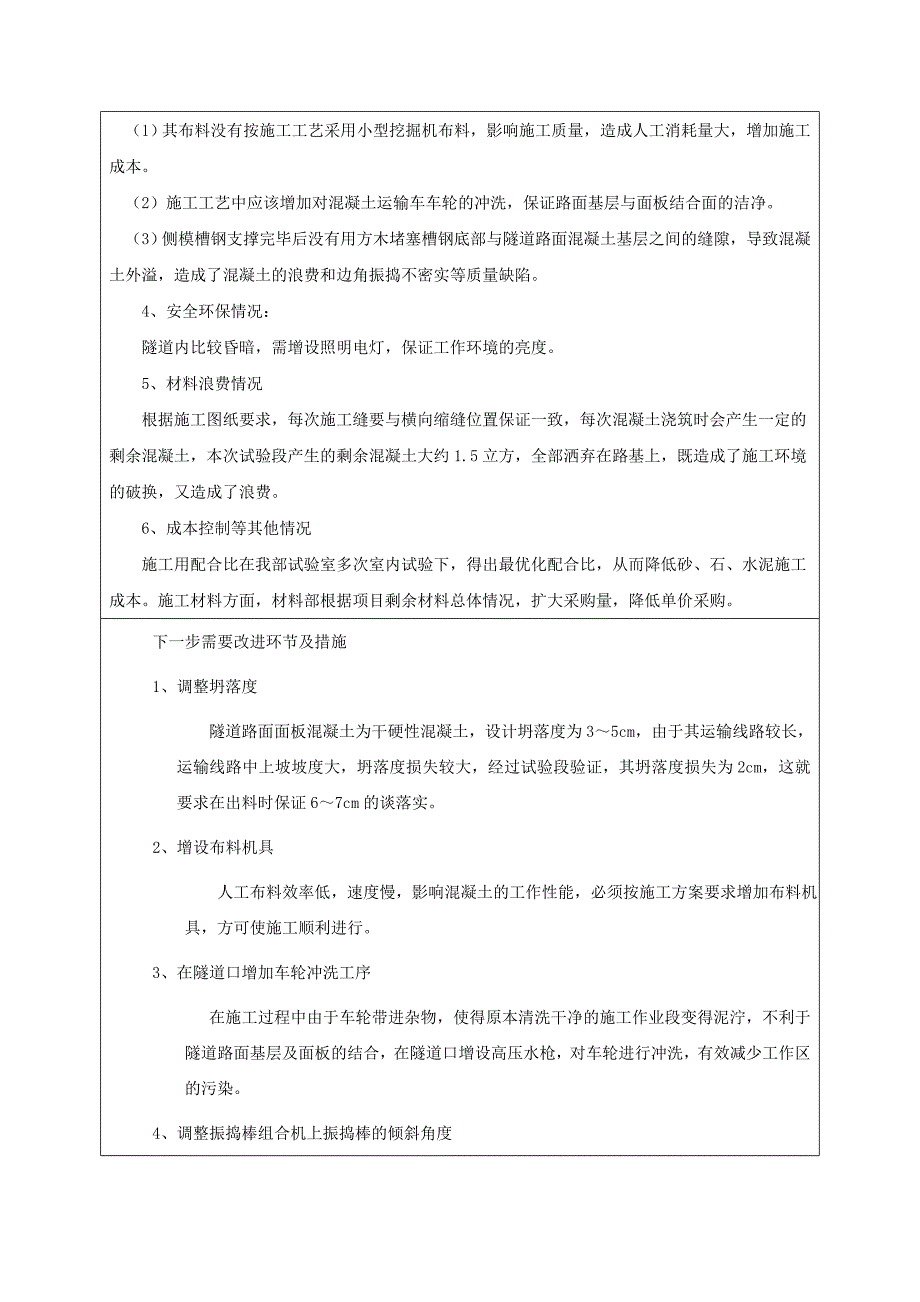 隧道路面面层施工首件总结_第3页