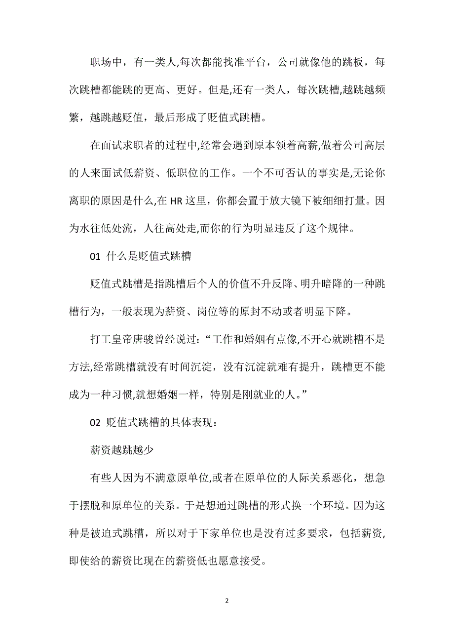 职场攻略想让职业道路越走越宽就要避开贬值式跳槽_第2页