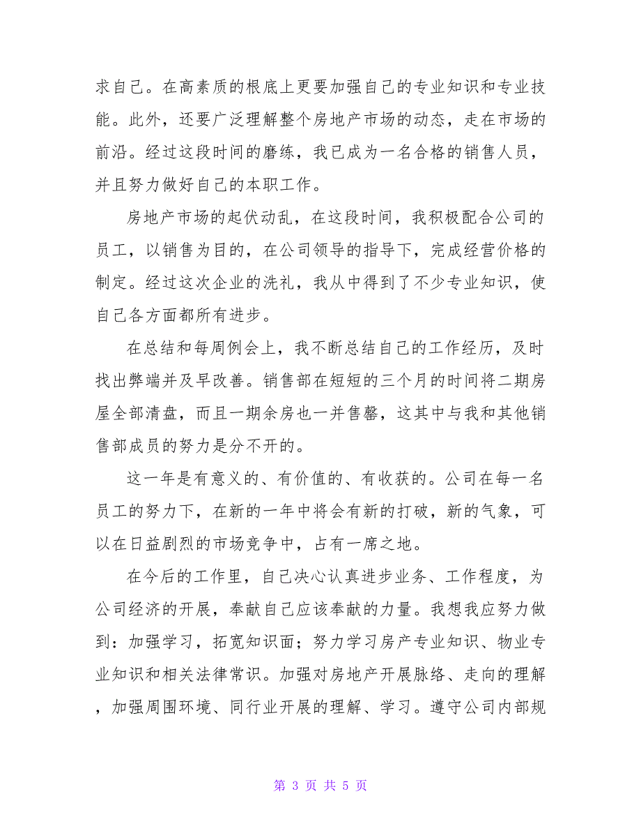 房地产销售人员年终工作总结报告3篇_第3页