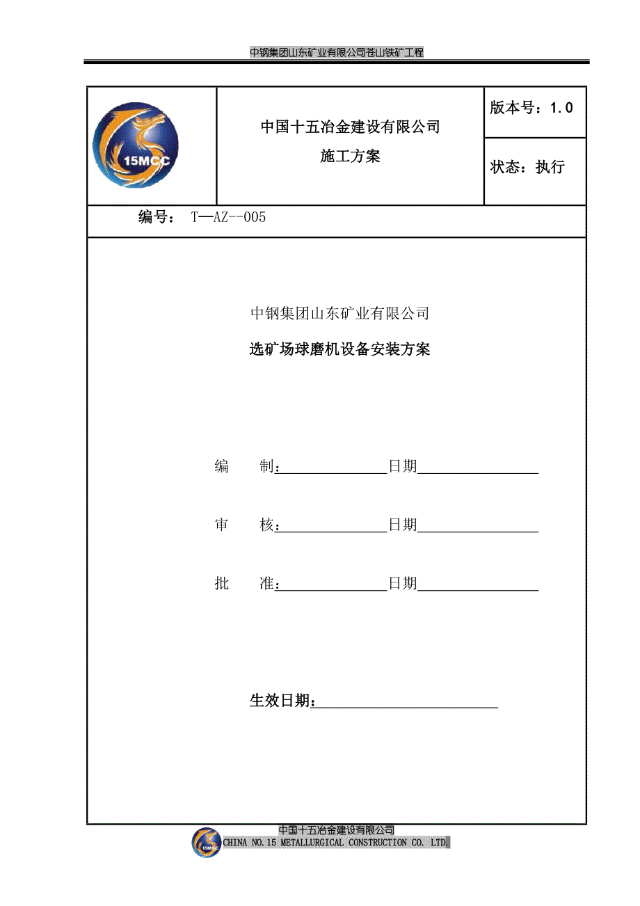 球磨机安装施工方案_第1页