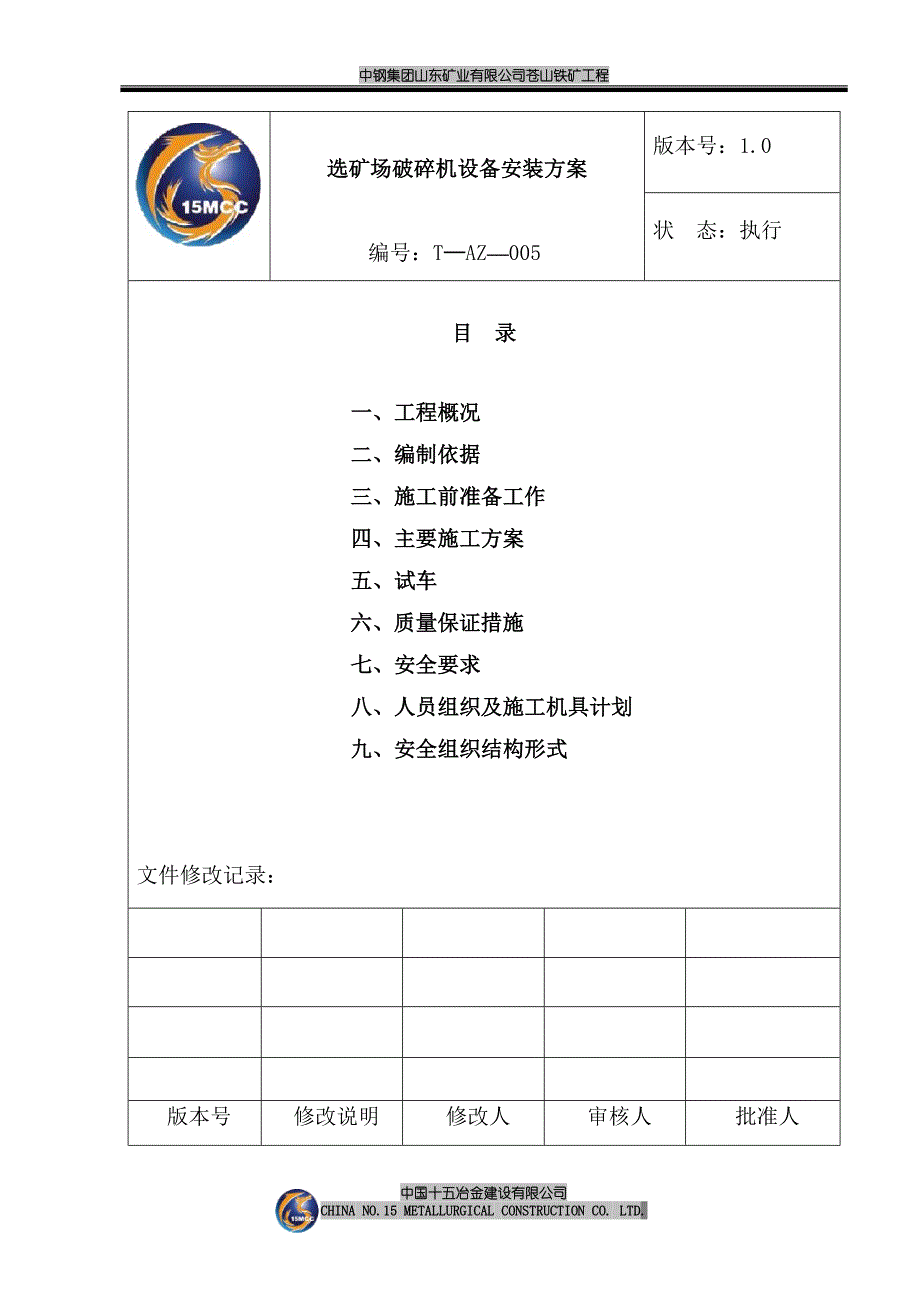 球磨机安装施工方案_第2页