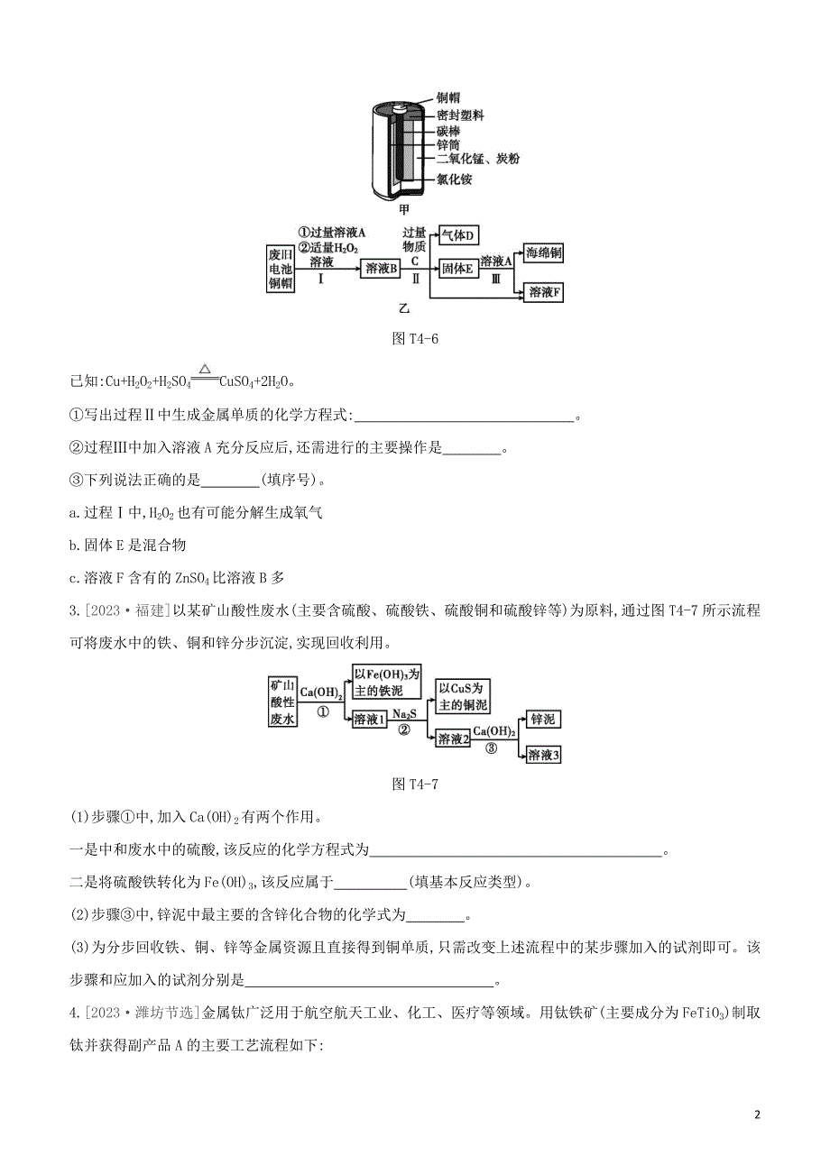 福建专版2023学年中考化学复习方案题型突破04工艺流程题试题.docx_第2页