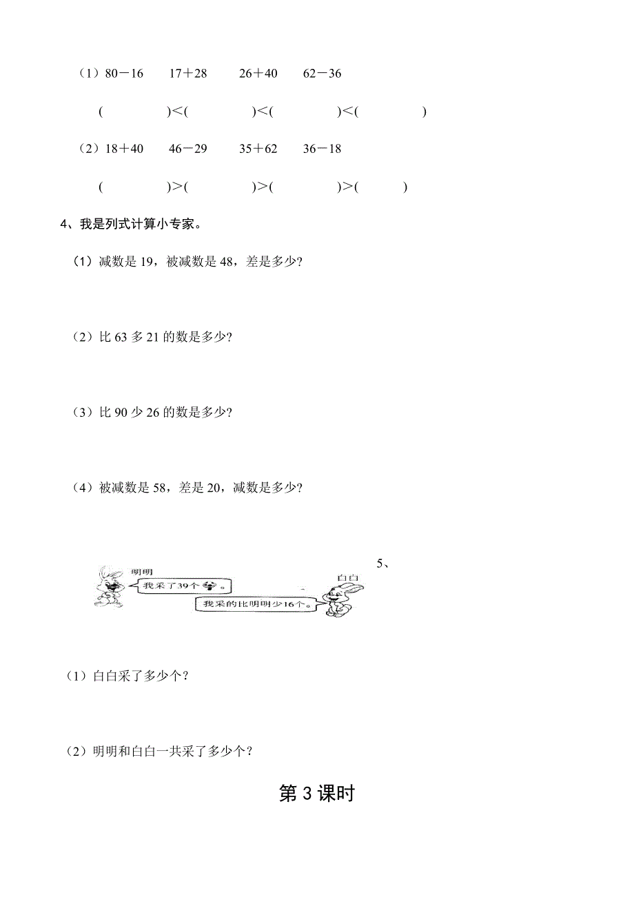 数学：二年级下册第6-10单元堂堂清(人教版)_第4页