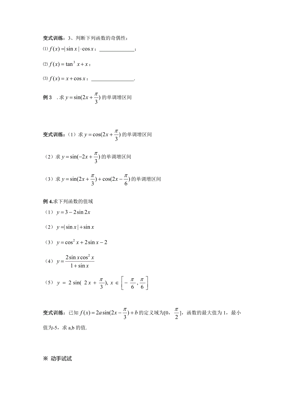 人教A版数学必修四1.4.3正切函数的图象与性质导学案1_第2页