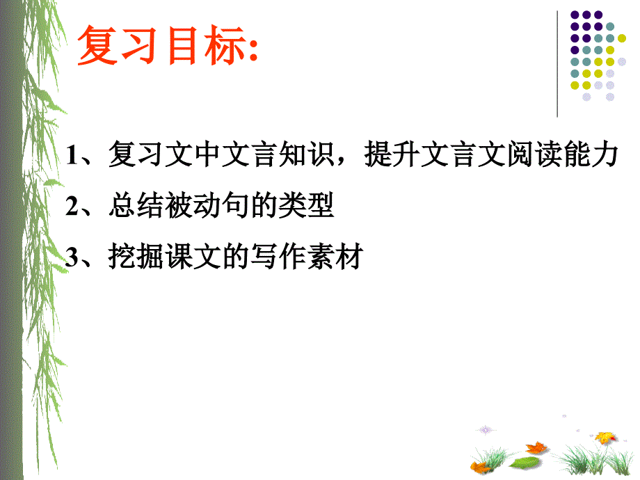 廉颇蔺相如列传高三复习课件_第4页