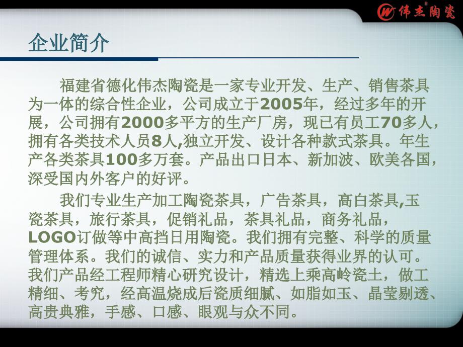 福建省德化伟杰陶瓷有限公司2017年陶瓷茶具批发价格_第2页