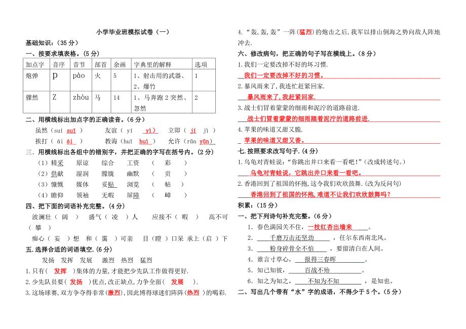 答案1小学毕业班模拟试卷_第1页