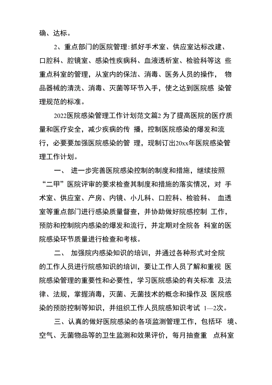 《2022年感染科工作计划》_第2页