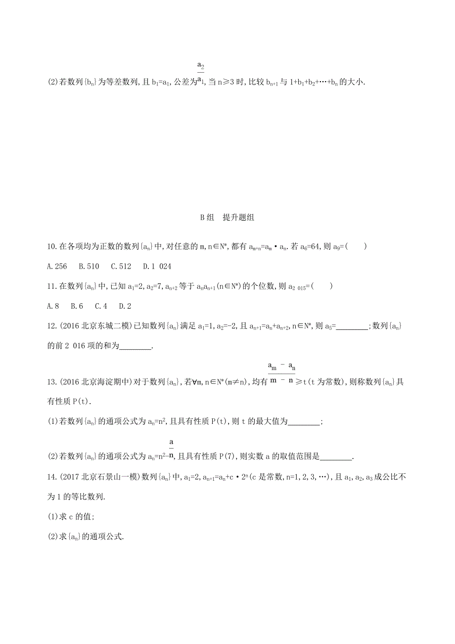 高考数学一轮复习 第六章 数列 第一节 数列的概念及简单表示法夯基提能作业本 文-人教版高三数学试题_第2页