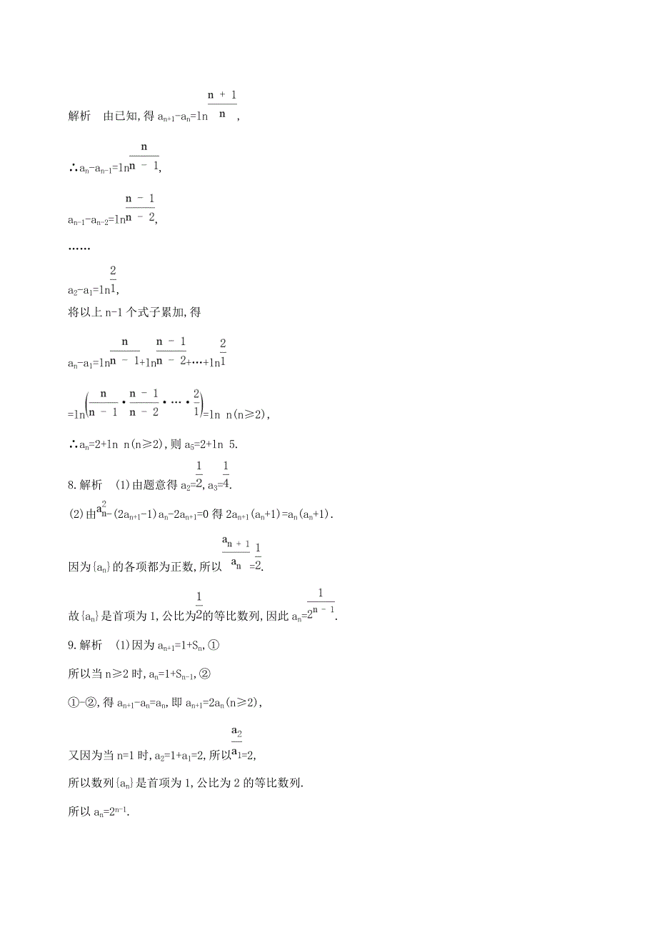 高考数学一轮复习 第六章 数列 第一节 数列的概念及简单表示法夯基提能作业本 文-人教版高三数学试题_第5页