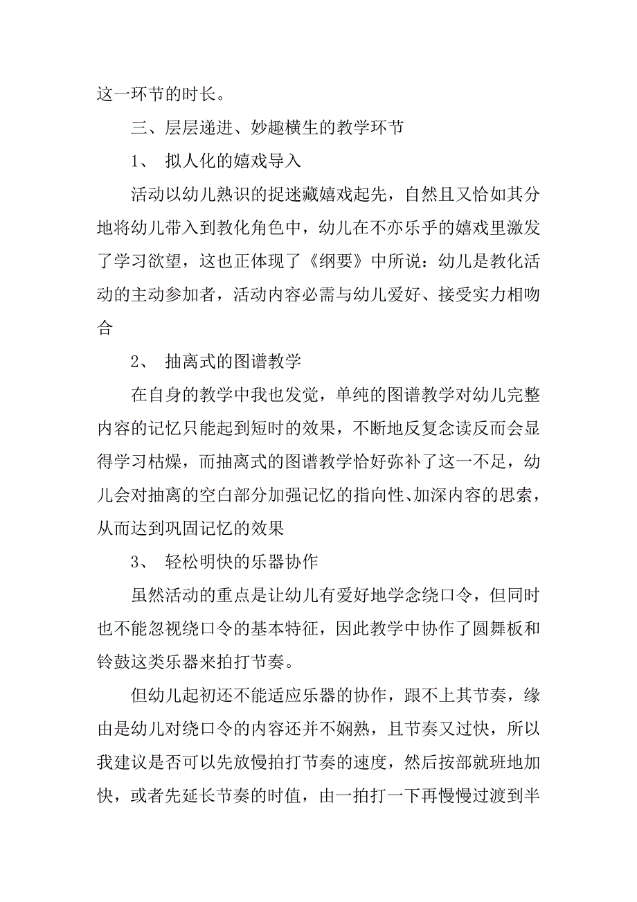 2023年数数歌教案_第4页