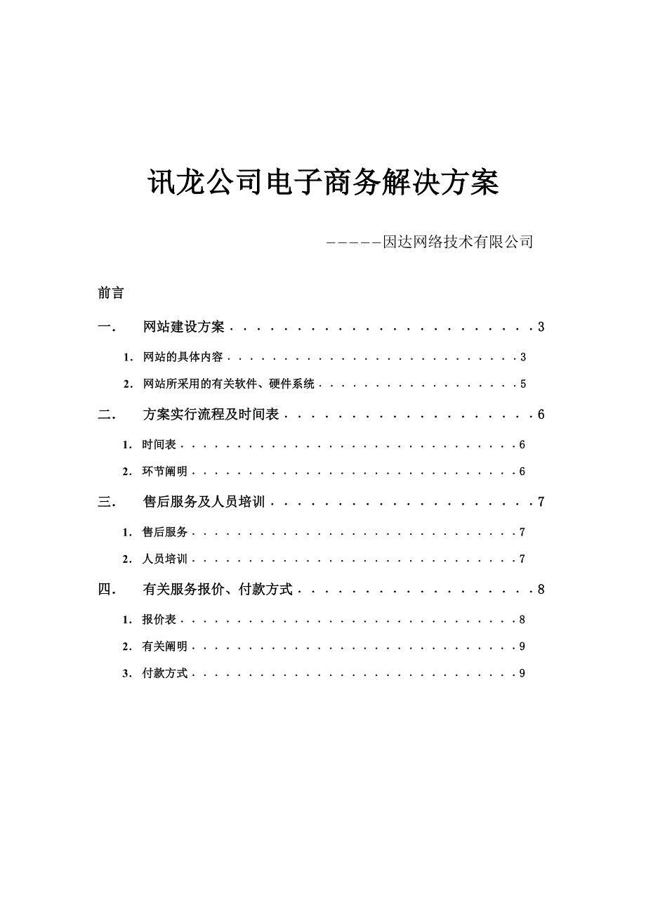 公司电子商务及网站建设方案_第1页