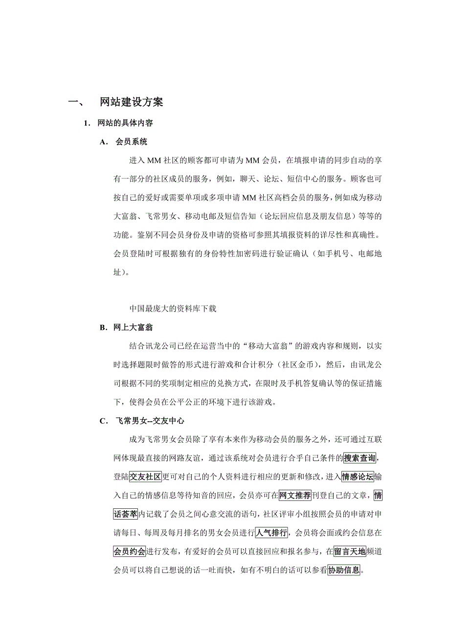 公司电子商务及网站建设方案_第3页