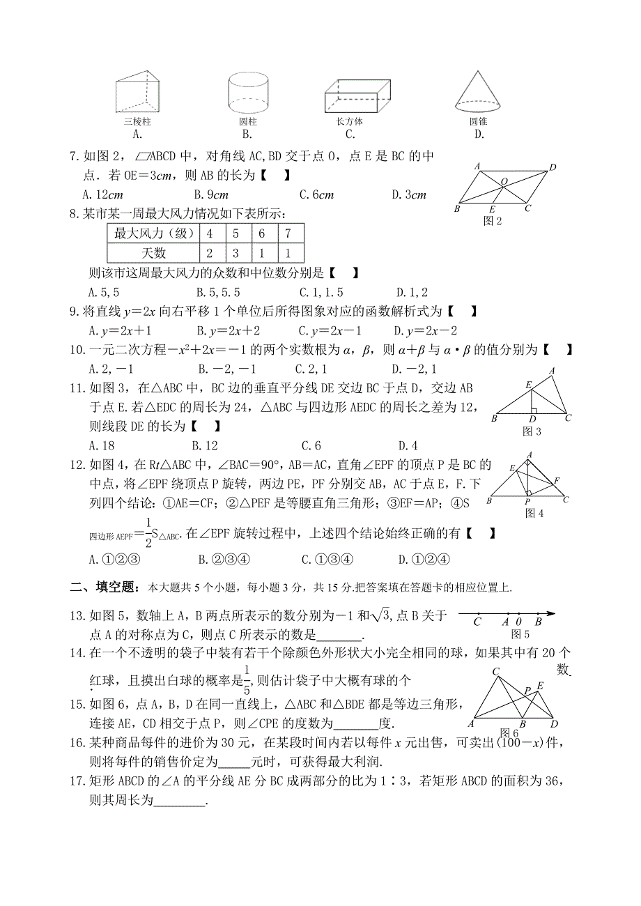 2015年南漳县中考数学适应性试题_第2页