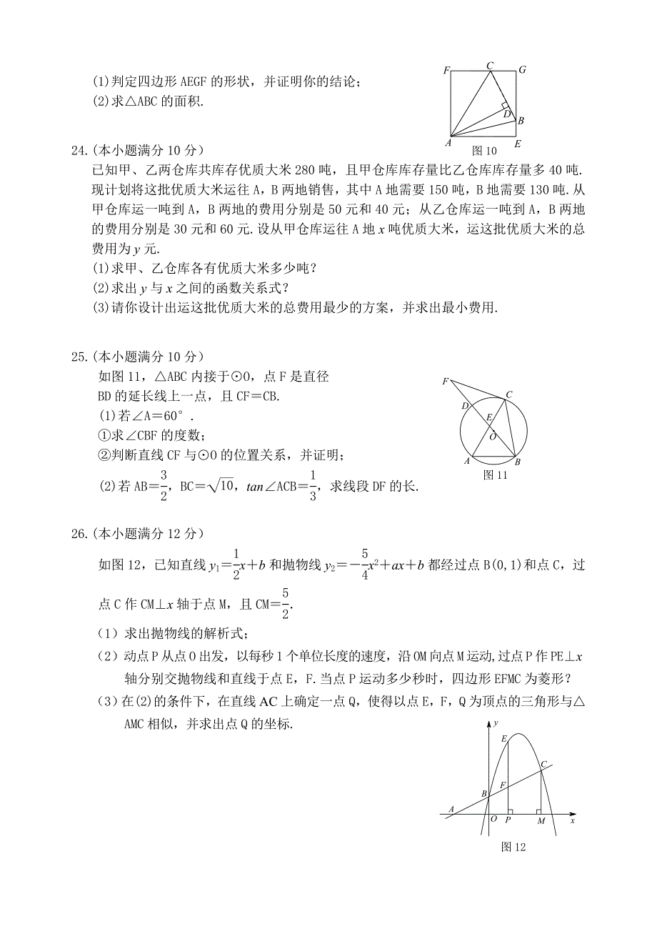 2015年南漳县中考数学适应性试题_第4页